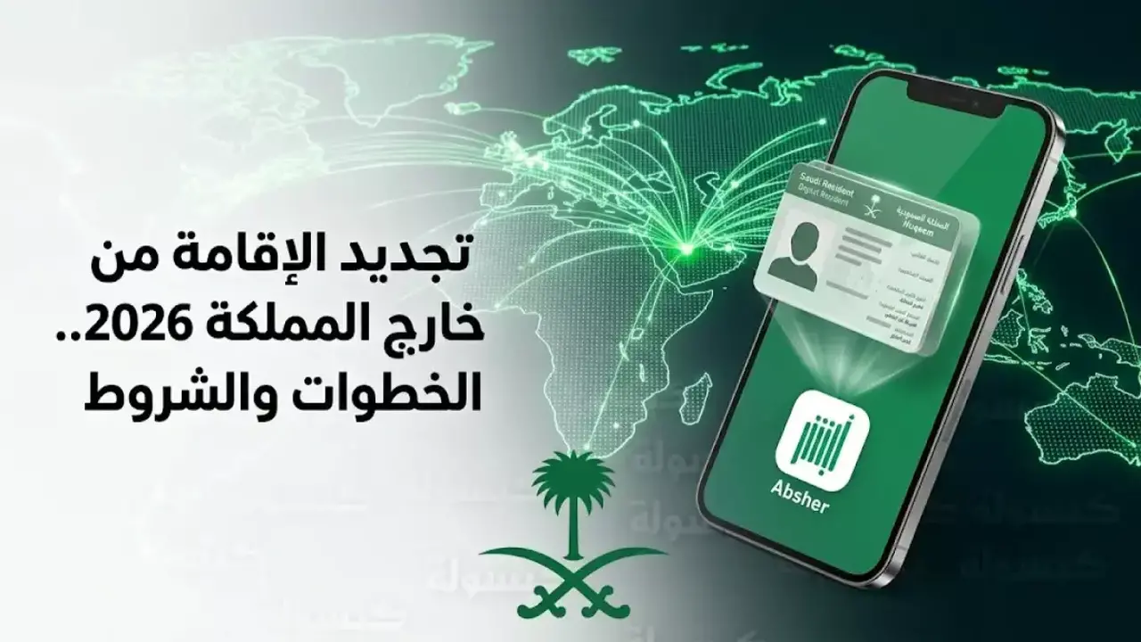 الجوازات السعودية تتيح تجديد هوية المقيمين خارج المملكة إلكترونياً لتفادي المخالفات المالية